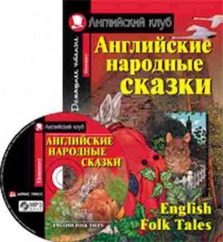 Игра English Folk Tales, б-9175, Баград.рф